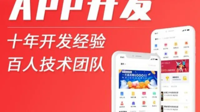 app开发常用技术